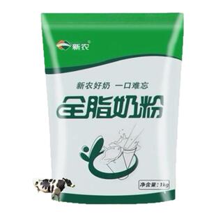 新疆新农乳业全脂奶粉1kg大包装袋装配料只有生牛乳中老年营养粉