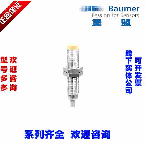 baumer堡盟IFRR 12N13T1/L-9 电感式接近开关