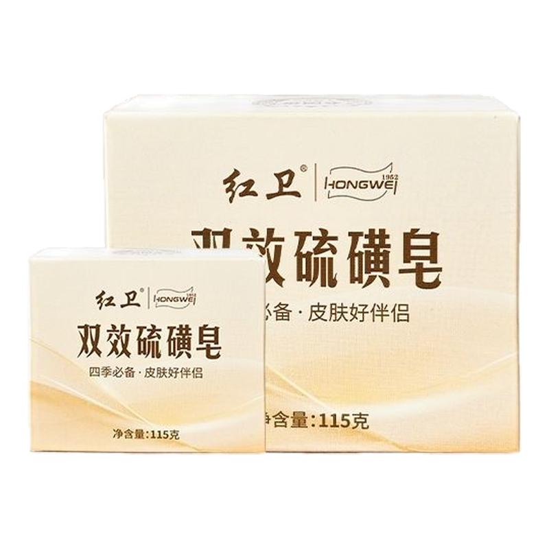红卫羊脂皂官方旗舰店正品