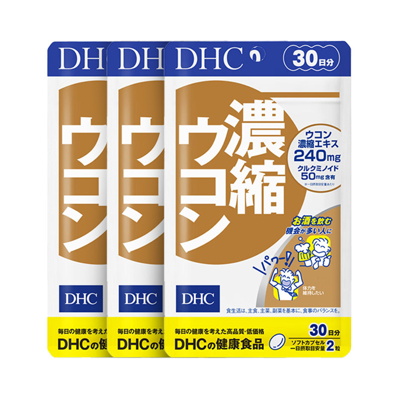 【自营】DHC姜黄素解酒醒酒神器净化片应酬自护力加班60粒3件