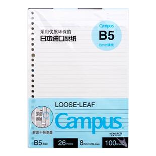 kokuyo日本国誉活页纸20孔A5活页本替芯空白格横线点线学生活页纸本子考研笔记本本子26孔错题可撕网格内页纸