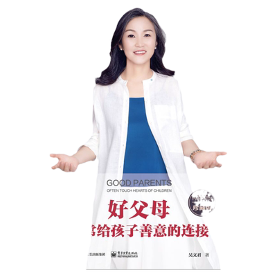 正版新书-现货】好父母常常给孩子善意的连接 吴文君 育儿书籍父母养育儿童青少年青春期男孩女孩教育心理学 家庭家长教育学书籍书