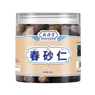 【甄选大果】正宗阳春春砂仁沙仁香料特产野生果中药材正品旗舰店