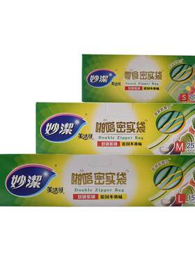 妙洁保鲜家用加厚分装密封袋