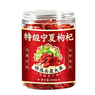 枸杞子宁夏特级500g头茬野生大果免洗正品旗舰店官方正宗礼盒装