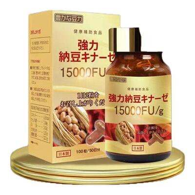 豊富的豆力强力纳豆激酶15000FU调节血管三高呵护中老年心脑血管