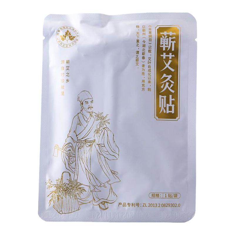 蕲艾灸贴发热贴李时珍精油热敷暖宫贴艾草膝盖腰椎正品官方旗舰店