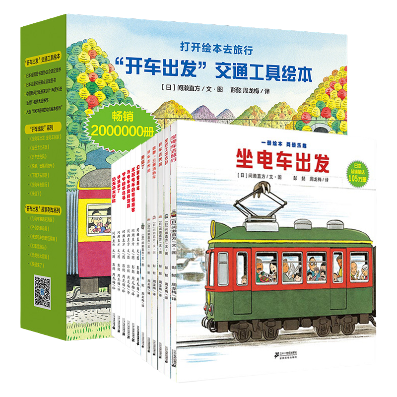 全景式图画书开车出发系列