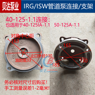 ISG/IRG/ISW管道泵铸铁连接盖消防泵盖循环泵电机支架水泵配件