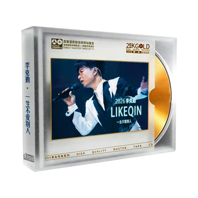 李克勤经典歌曲发烧CD碟片无损高音质24K母盘1:1直刻光盘 红日
