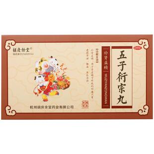 胡庆余堂五子衍宗丸补肾虚遗精早泄壮阳中药阳痿早泄腰痛补肾益精