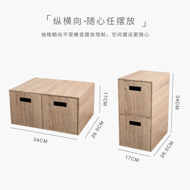 nehem木纹办公桌面抽屉式分格收纳盒可任意组合文件具杂物收纳箱