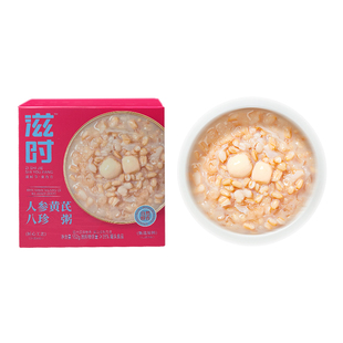 滋时人参黄芪八珍粥滋补健康营养速食早餐免煮代餐开盖即食八宝粥