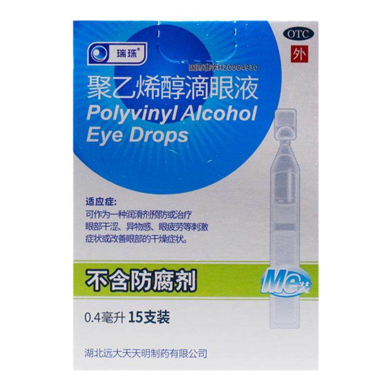 瑞珠聚乙烯醇滴眼液眼药水15支缓解视疲劳眼睛干涩人工泪液滴眼水