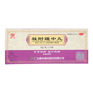 嘉应 桂附理中丸 9g*10丸/盒 补肾助阳温中健脾用于肾阳衰弱