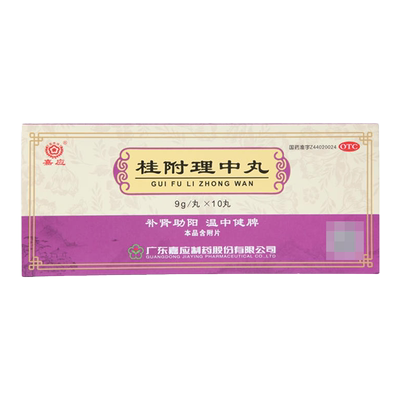[嘉应]桂附理中丸9g*10丸/盒