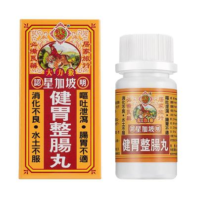 中国香港版怡安堂星加坡大力猴健胃整肠丸50粒肠胃药有效调理肠胃
