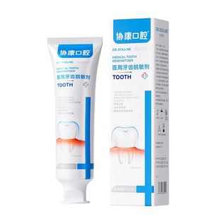 治医用牙齿脱敏膏专用牙周炎牙龈口腔萎缩生再修复抗敏松动固疗剂
