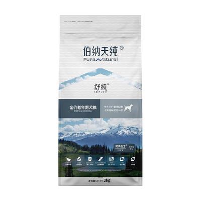 伯纳天纯狗粮舒纯系列老年犬鸭肉7岁以上高龄犬2kg全营养补钙美毛