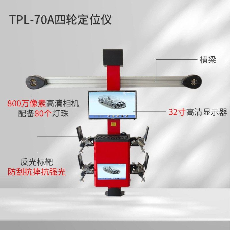 立拓 3D四轮定位仪三维测量配合大剪四柱举升机设备数据免费升级