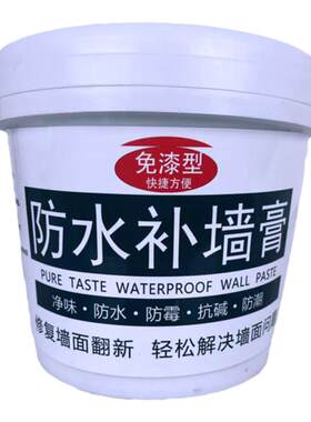 防水防水补墙膏墙面翻新补墙膏