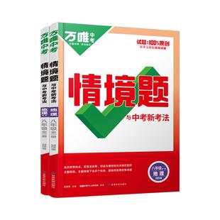 2026新版万唯中考同步基础题八年级地理上下册人教版初二教材同步练习册初中基础知识课前预习真题模拟试刷题复习资料万维教育