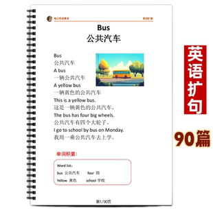 英语每日晨读阅读扩句加扫码听音频每日晨读高效背诵短语词汇拓展学习中英文对照彩色笔记语境背诵单词赠送音频