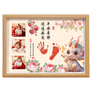 龙宝宝周岁满月手足印纪念品新生婴儿手脚印相框百天礼仪式感道具