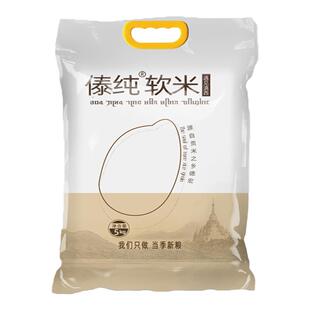 新米傣纯软米5kg香米云南德宏瑞丽芒市遮放原产地贡米好大米