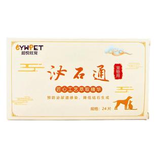 泌石通宠物犬狗狗猫咪肾结石膀胱结石结晶排尿困难尿血滴尿