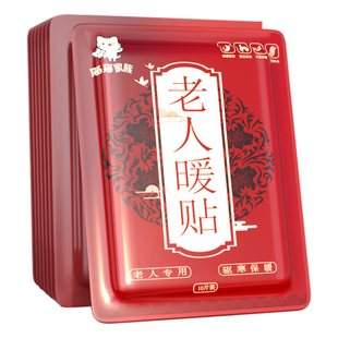 暖宝宝暖贴自发热12小时老人专用保暖腰热敷热帖暖身发热贴暧宝宝