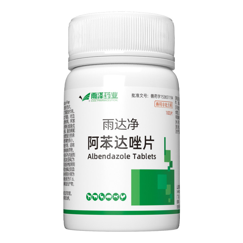 犬猫体内驱虫通用阿苯达唑片