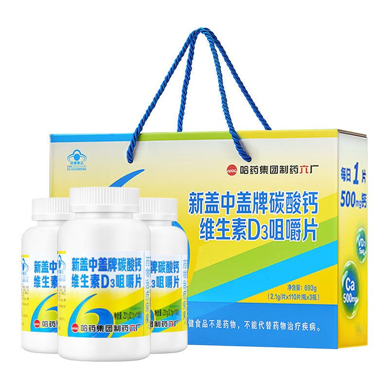钙片礼盒哈药六厂新盖中盖牌高钙片中老年人碳酸钙维生素d3咀嚼片