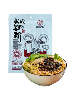 老翁记水城羊肉粉618克袋装