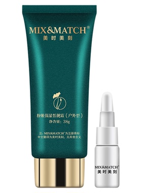 美时美刻粉嫩保湿皙亮霜户外型