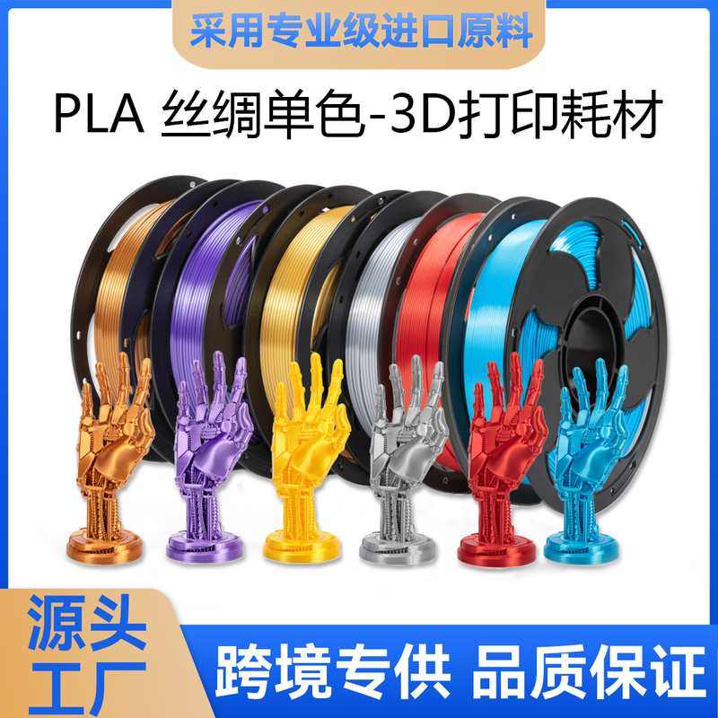 拓森3D打印耗材PLAPLA耗材1KG3D丝绸丝绸打印机单色PLA耗材金丝绸