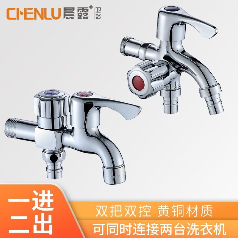 跨境黄铜多功能洗衣机双用快开单进龙头水龙头二分洗衣机冷一出4