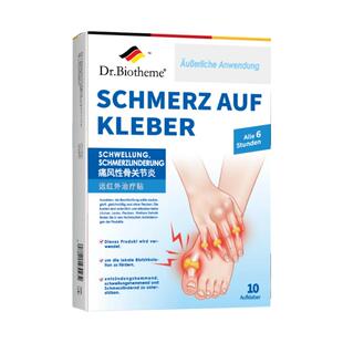 德国进口治痛风溶石消肿止痛贴降尿酸高去结晶专用凝胶特效膏贴