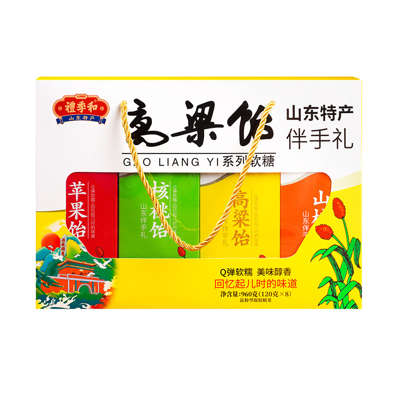山东特产正宗礼季和高粱饴糖拉丝软糖侯美丽家乡怡糖零食礼盒8盒