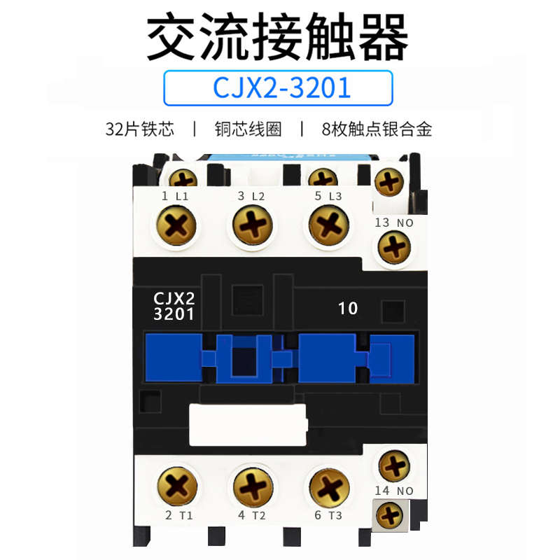 220V交流接触器 CJX2-3201 32A接触式继电器380V