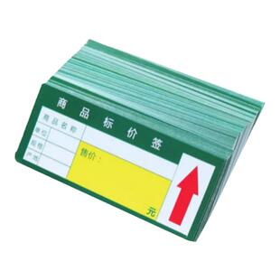 超市商品标价签货架标签纸展示牌便利店标价牌价钱牌货架卡纸双面手写价格牌零售会员促销牌特价爆炸贴小标签