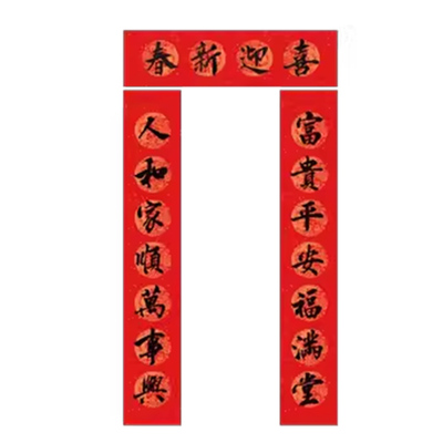 【纯手写对联】个性定制送福字
