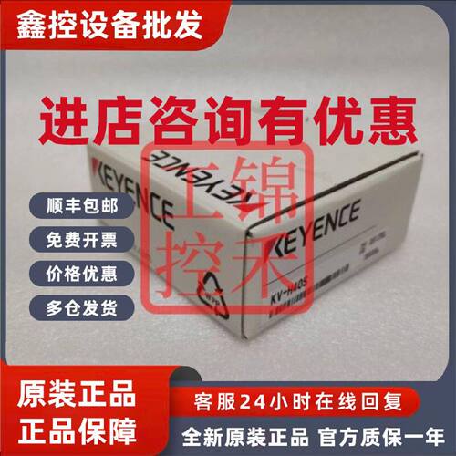 议价基恩士KV-H40S-H20G-H20S-MX1-SH04PL-LH20V-SSC02-SC20V-XLE