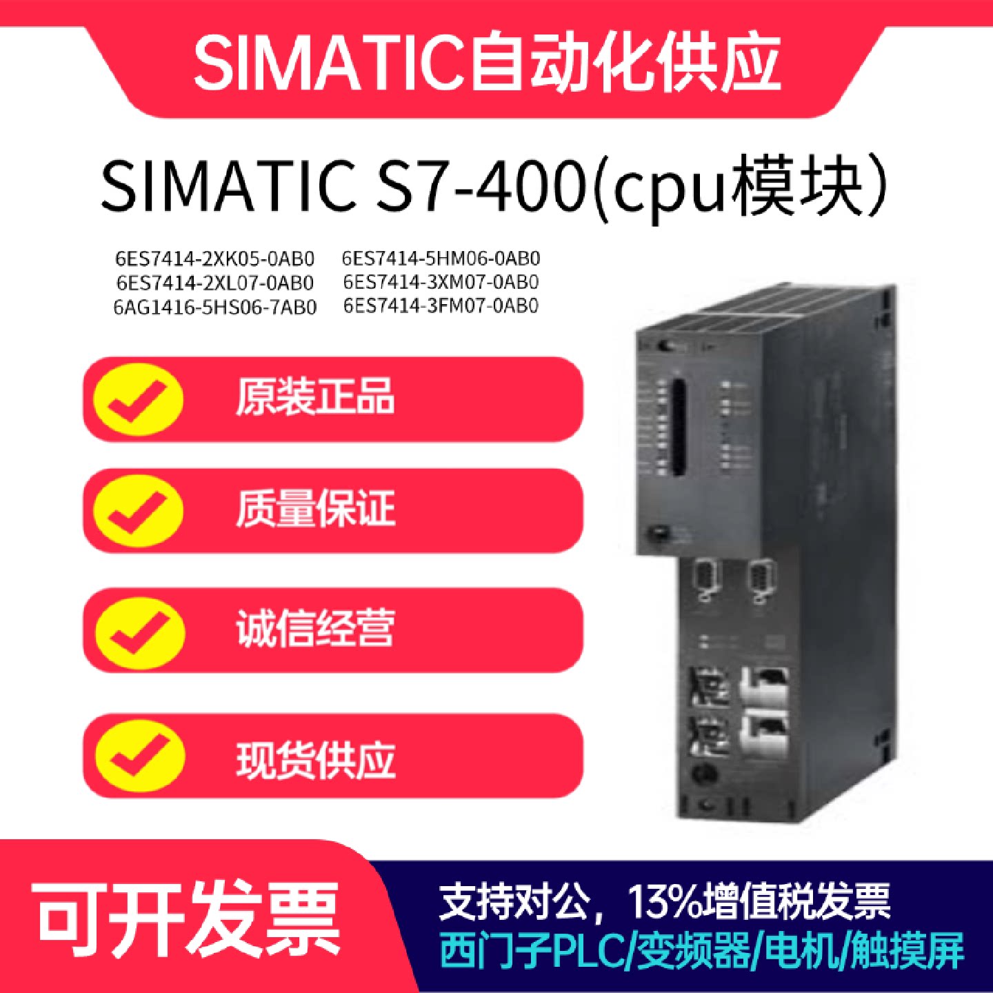 议价西门子S7-400CPU控制器6ES7414/16-5HM06/3XM07/2XK05/2XL07-