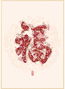 福字挂画新中式餐厅装饰画玄关画
