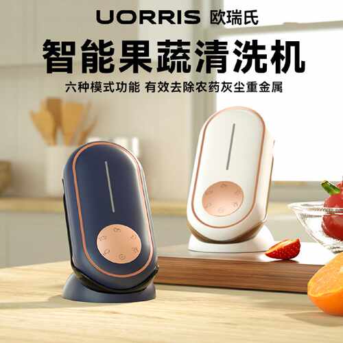 议价欧瑞氏uorris果蔬清洗机洗菜净化器消毒洗蔬菜水果神器厨房家