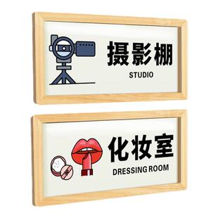 实木亚克力摄影棚选片室门牌创意个性定制化妆录音室温馨提示墙贴网红理发店卡通染发冲洗区标识指示牌可订制