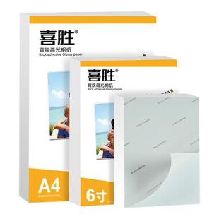 背胶相纸A4高光相片纸6寸5寸A5照片纸A6妙妙贴纸A3+光面哑面RC喷墨打印不干胶纸80克135克150g大头贴照片纸