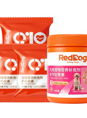 【U先】红狗辅酶Q10护心胶囊犬专用狗狗强心健骨营养品软骨素组合