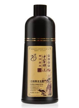天然无刺激清水正品纯一染发剂